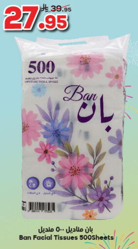 مناديل للوجه in الدكان, المملكة العربية السعودية Offers - المملكة العربية السعودية available at الدكان in مملكة العربية السعودية, السعودية, سعودية - الطائف