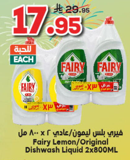 فيري available at الدكان in مملكة العربية السعودية, السعودية, سعودية - الطائف