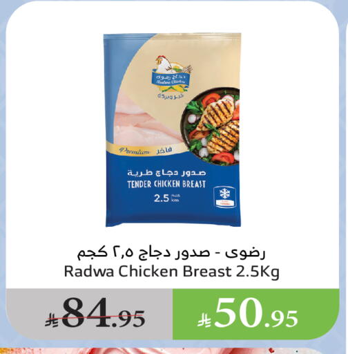 صدور دجاج available at الراية in مملكة العربية السعودية, السعودية, سعودية - الطائف