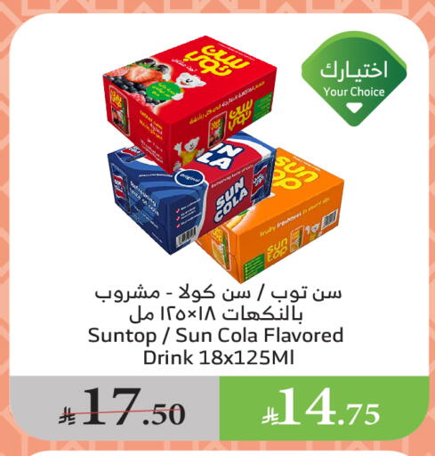 العصائر و المشروبات in الراية, المملكة العربية السعودية Offers - المملكة العربية السعودية صن توب available at الراية in مملكة العربية السعودية, السعودية, سعودية - الباحة