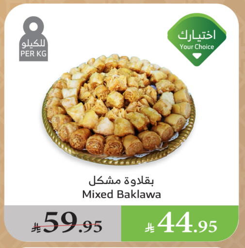 available at Al Raya in KSA, Saudi Arabia, Saudi - Tabuk