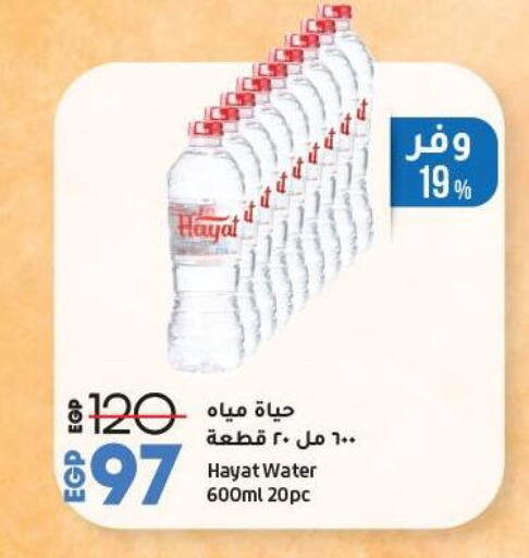 HAYAT available at Lulu Hypermarket  in Egypt - Cairo