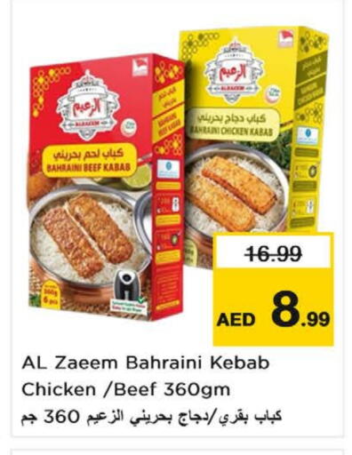 Chicken Kabab available at Nesto Hypermarket in UAE - Fujairah