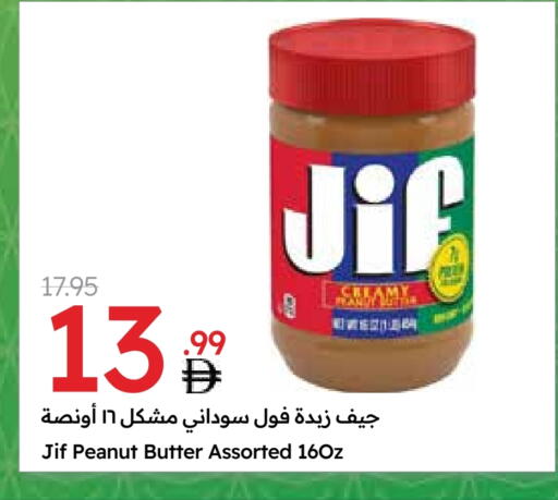 جف زبدة الفول السوداني available at جمعية الامارات التعاونية in الإمارات العربية المتحدة , الامارات - دبي