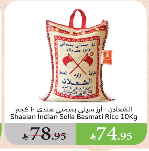 Sella / Mazza Rice available at Al Raya in KSA, Saudi Arabia, Saudi - Najran