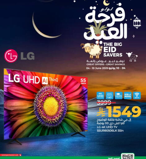 إل جي تلفاز ذكي available at لولو هايبرماركت in مملكة العربية السعودية, السعودية, سعودية - الخرج