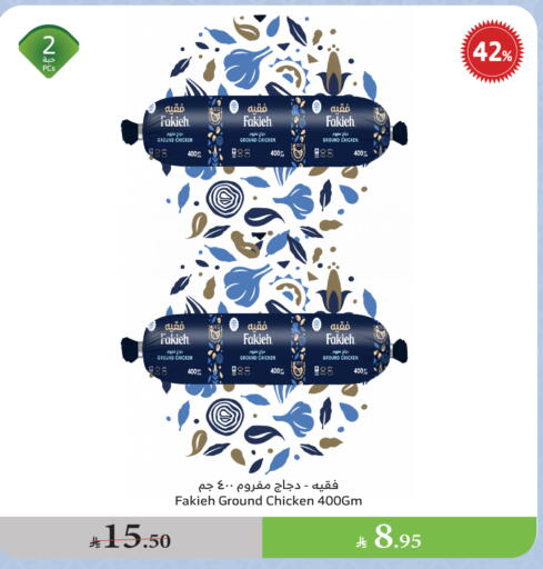 FAKIEH Minced Chicken available at Al Raya in KSA, Saudi Arabia, Saudi - Jazan