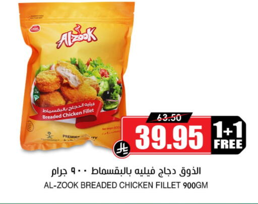 Chicken Fillet available at Prime Supermarket in KSA, Saudi Arabia, Saudi - Al Duwadimi