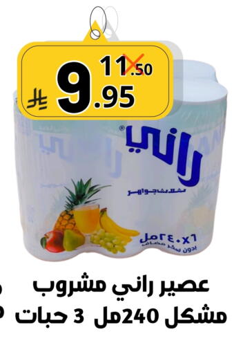RANI available at Nasim Almouj in KSA, Saudi Arabia, Saudi - Riyadh