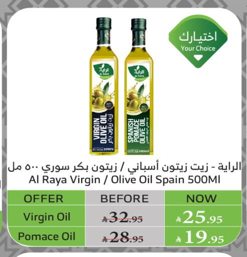 Virgin Olive Oil available at Al Raya in KSA, Saudi Arabia, Saudi - Jeddah