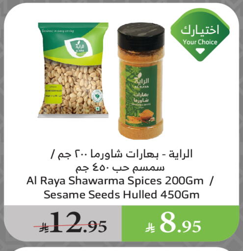 Spices available at Al Raya in KSA, Saudi Arabia, Saudi - Ta'if