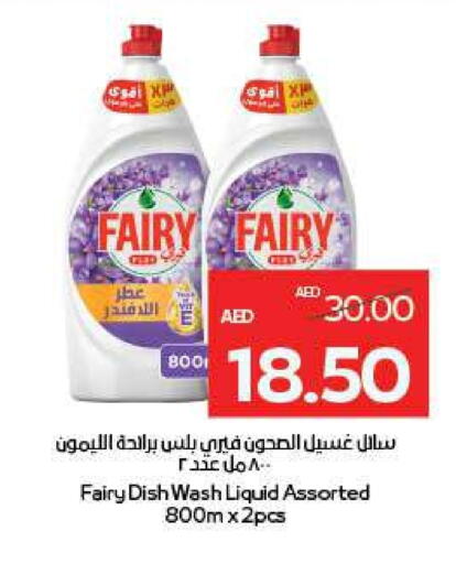 FAIRY available at ADCOOP in UAE - Abu Dhabi