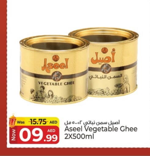 ASEEL Vegetable Ghee available at Kenz Hypermarket in UAE - Sharjah / Ajman