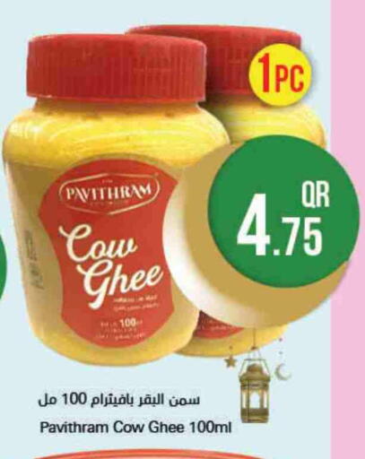 السمن available at احلى مارت in قطر - الدوحة