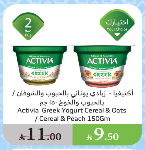 ACTIVIA Greek Yoghurt available at Al Raya in KSA, Saudi Arabia, Saudi - Medina