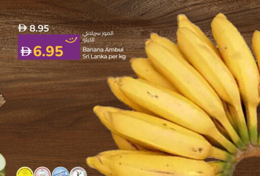 موز from Sri Lanka available at لولو هايبرماركت in الإمارات العربية المتحدة , الامارات - ٱلْفُجَيْرَة‎