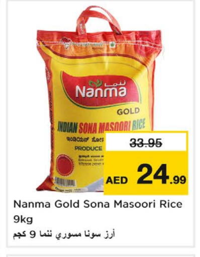نانما أرز ماسوري available at نستو هايبرماركت in الإمارات العربية المتحدة , الامارات - ٱلْفُجَيْرَة‎