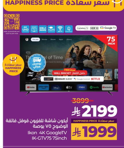 آيكون تلفاز ذكي available at لولو هايبرماركت in مملكة العربية السعودية, السعودية, سعودية - الخرج