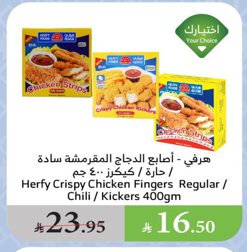 Chicken Strips available at Al Raya in KSA, Saudi Arabia, Saudi - Jazan