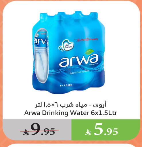 ARWA available at Al Raya in KSA, Saudi Arabia, Saudi - Abha
