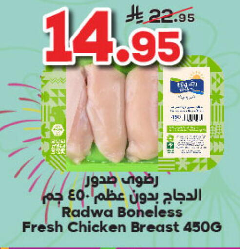 Chicken Breast available at Dukan in KSA, Saudi Arabia, Saudi - Mecca