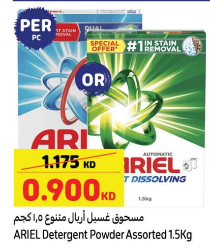 أريال منظف available at كارفور in الكويت - محافظة الجهراء