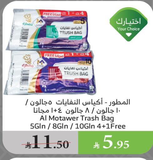 Garbage / Trash Bags available at Al Raya in KSA, Saudi Arabia, Saudi - Najran