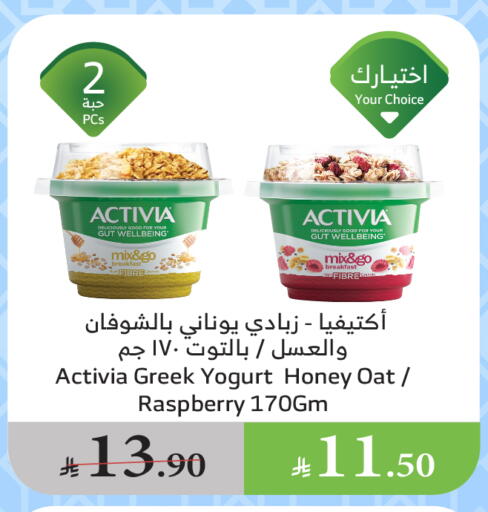 ACTIVIA Greek Yoghurt available at Al Raya in KSA, Saudi Arabia, Saudi - Medina