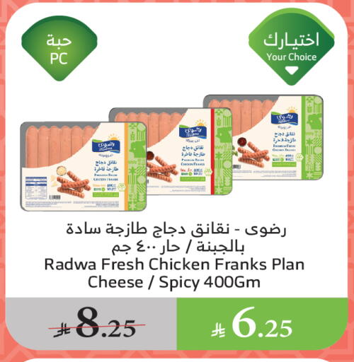نقانق الدجاج available at الراية in مملكة العربية السعودية, السعودية, سعودية - الطائف