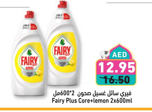 FAIRY available at Aswaq Ramez in UAE - Abu Dhabi