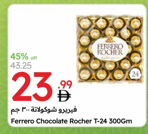 FERRERO ROCHER available at Emirates Co-Operative Society in UAE - Dubai