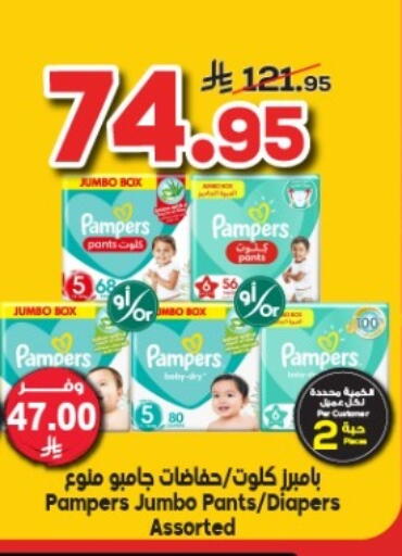 Pampers available at Dukan in KSA, Saudi Arabia, Saudi - Yanbu