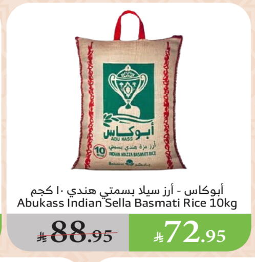 Sella / Mazza Rice available at Al Raya in KSA, Saudi Arabia, Saudi - Tabuk