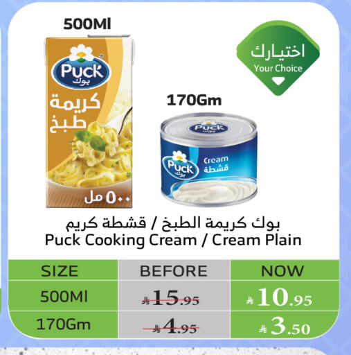 Cheese & Cream in Al Raya, Saudi Arabia Offers - Saudi Arabia PUCK Whipping / Cooking Cream available at Al Raya in KSA, Saudi Arabia, Saudi - Khamis Mushait
