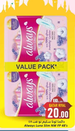 ALWAYS available at Dana Hypermarket in Qatar - Al Shamal