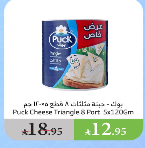PUCK Triangle Cheese available at Al Raya in KSA, Saudi Arabia, Saudi - Abha