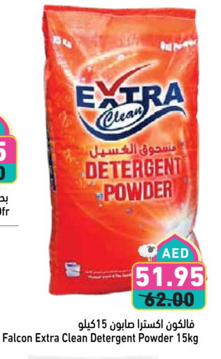 Detergent available at Aswaq Ramez in UAE - Abu Dhabi