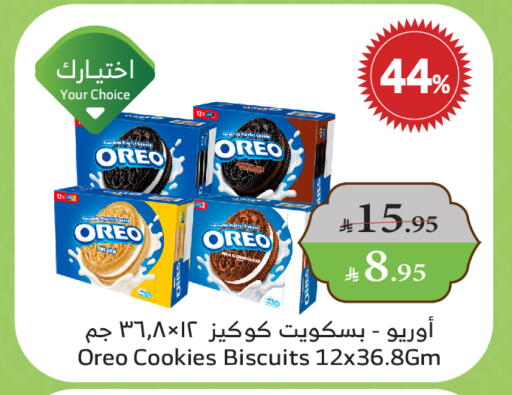 OREO available at Al Raya in KSA, Saudi Arabia, Saudi - Najran
