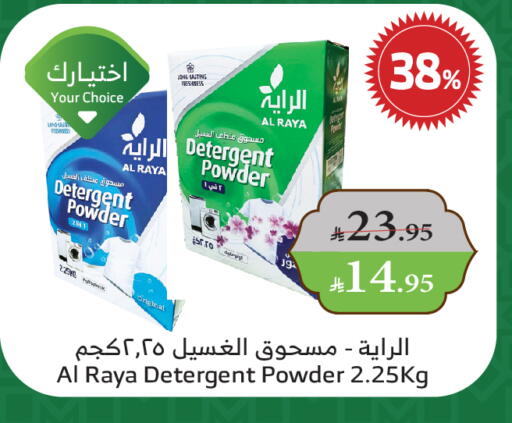 Detergent available at Al Raya in KSA, Saudi Arabia, Saudi - Ta'if