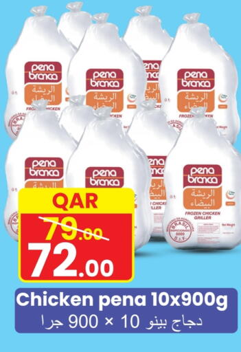 بينا برانكا دجاج كامل مجمد available at غريت هايبر ماركت in قطر - الدوحة