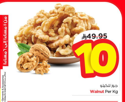 available at نستو in مملكة العربية السعودية, السعودية, سعودية - الخبر‎