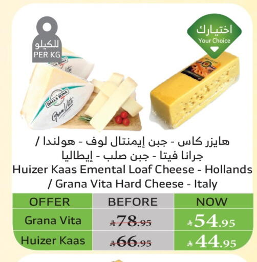 Cheese & Cream in Al Raya, Saudi Arabia Offers - Saudi Arabia Feta available at Al Raya in KSA, Saudi Arabia, Saudi - Khamis Mushait