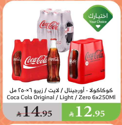 COCA COLA available at Al Raya in KSA, Saudi Arabia, Saudi - Yanbu