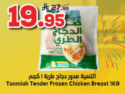 تنمية صدور دجاج available at الدكان in مملكة العربية السعودية, السعودية, سعودية - الطائف