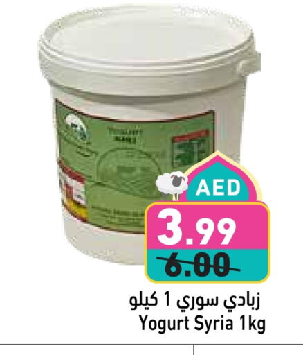 Yoghurt available at Aswaq Ramez in UAE - Ras al Khaimah