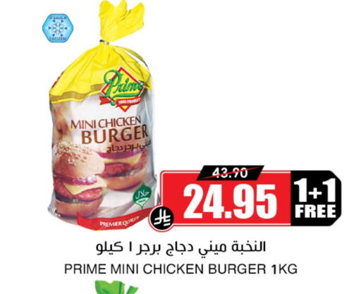 Chicken Burger available at Prime Supermarket in KSA, Saudi Arabia, Saudi - Rafha