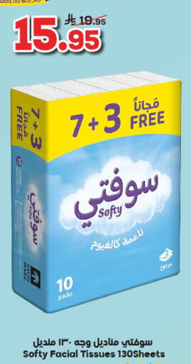 مناديل للوجه in الدكان, المملكة العربية السعودية Offers - المملكة العربية السعودية available at الدكان in مملكة العربية السعودية, السعودية, سعودية - الطائف