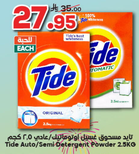 TIDE Detergent available at Dukan in KSA, Saudi Arabia, Saudi - Jeddah