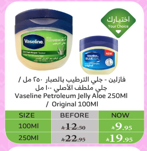VASELINE Petroleum Jelly available at Al Raya in KSA, Saudi Arabia, Saudi - Abha