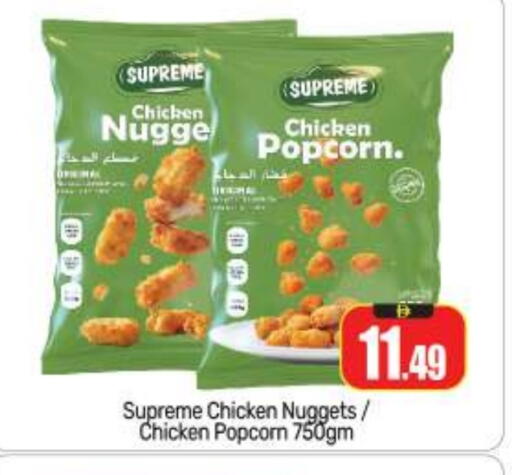 Chicken Nuggets available at BIGmart in UAE - Dubai